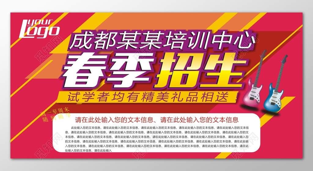 红色培训中心春季招生宣传海报