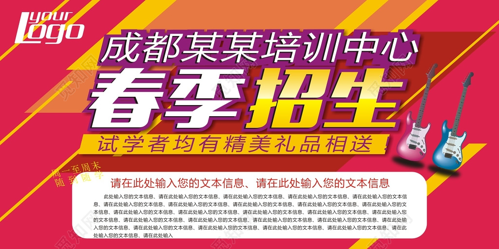 红色培训中心春季招生宣传海报