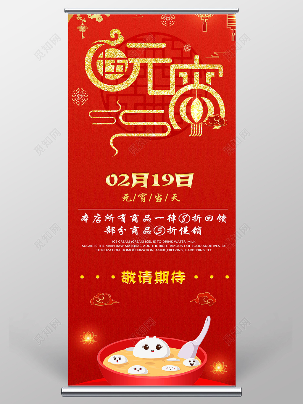 红色元宵节活动展架设计