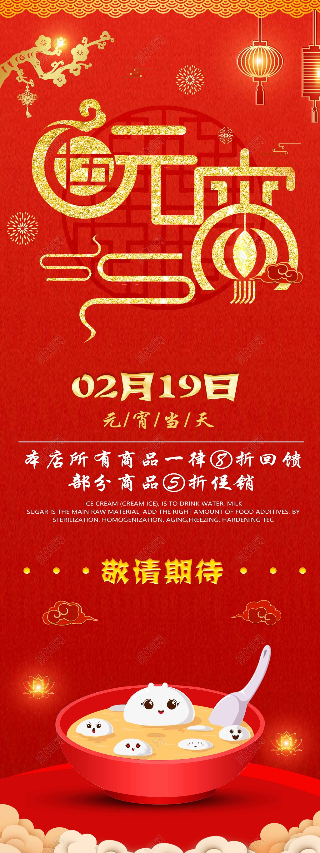 红色元宵节活动展架设计