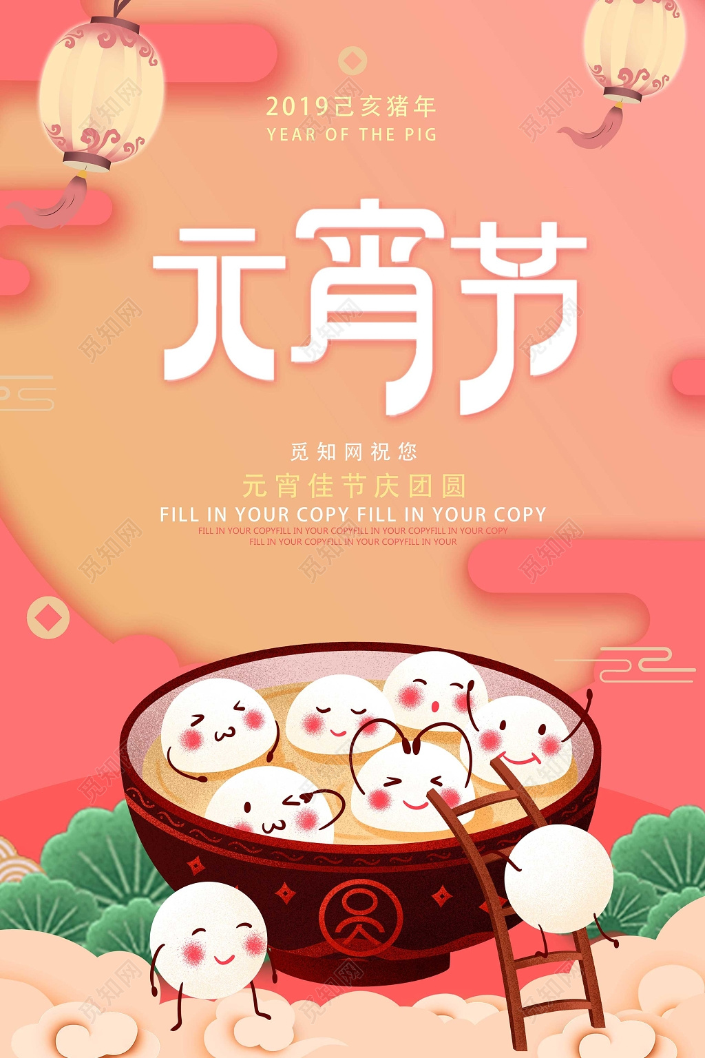 灯笼团圆元宵节海报