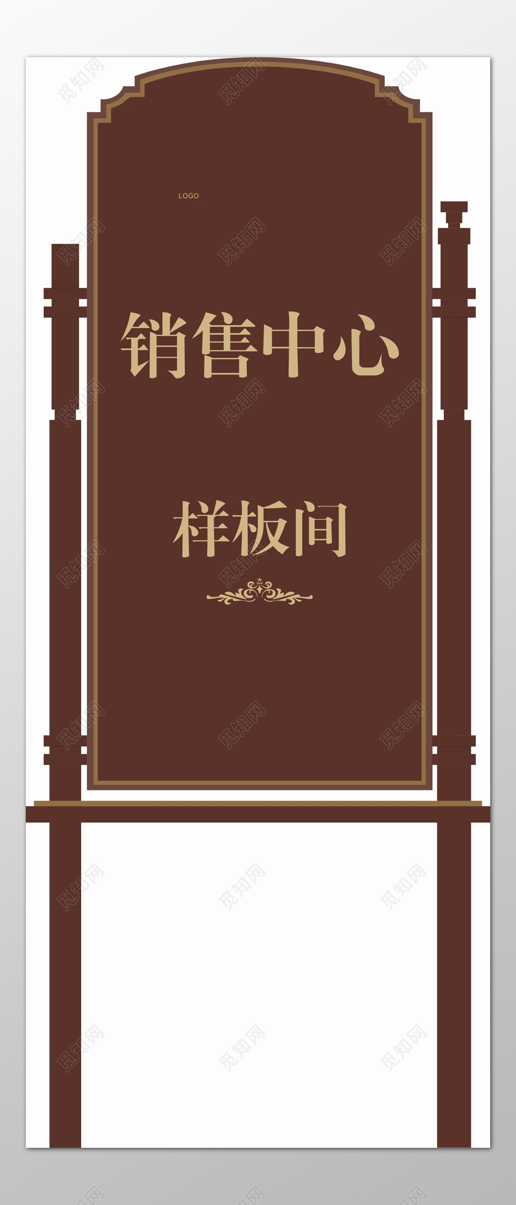 房地产销售中心样板间棕色指引牌指示牌导视牌