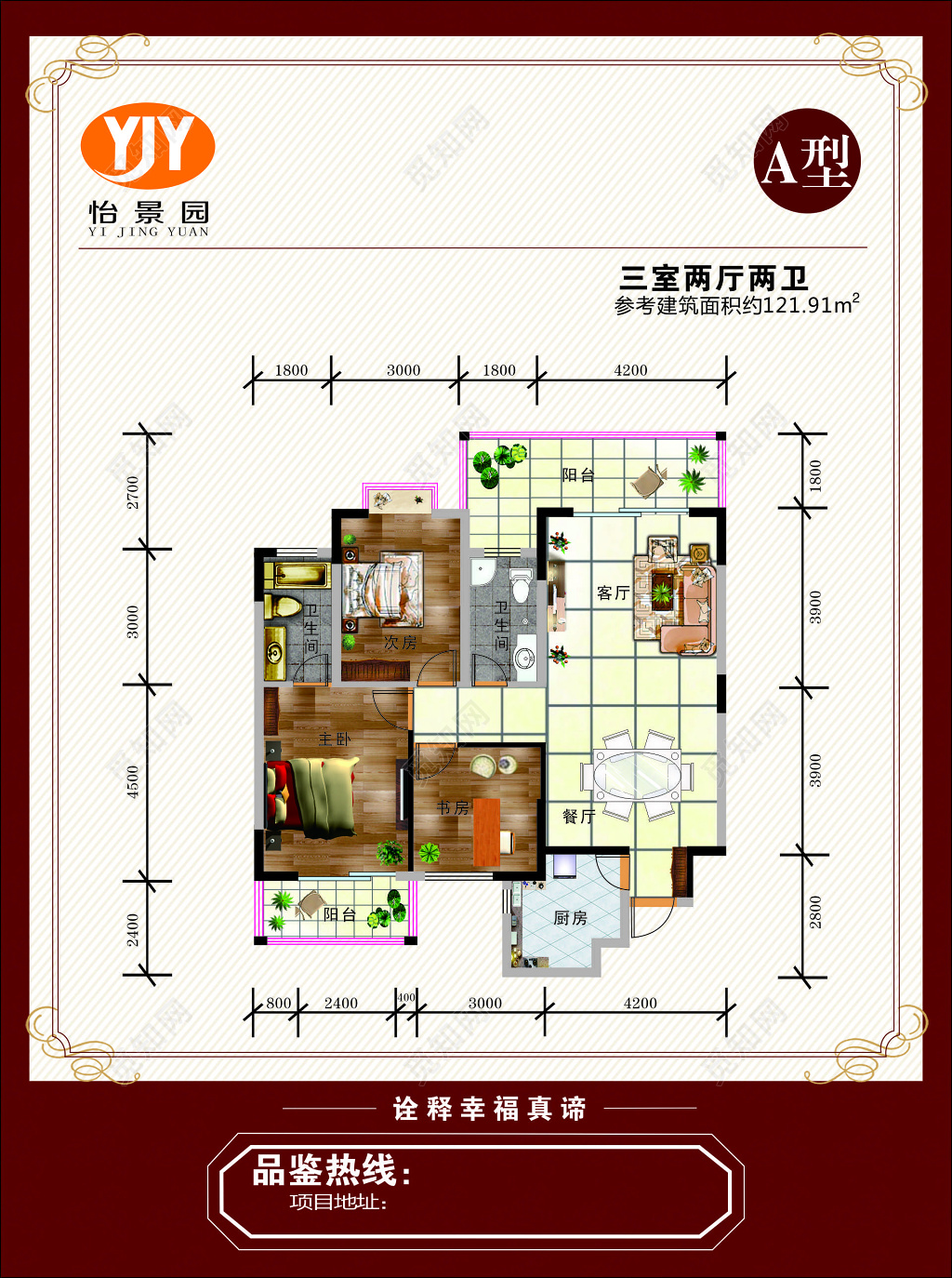 房地产户型展示稀缺户型高档社区幸福真谛海报模板