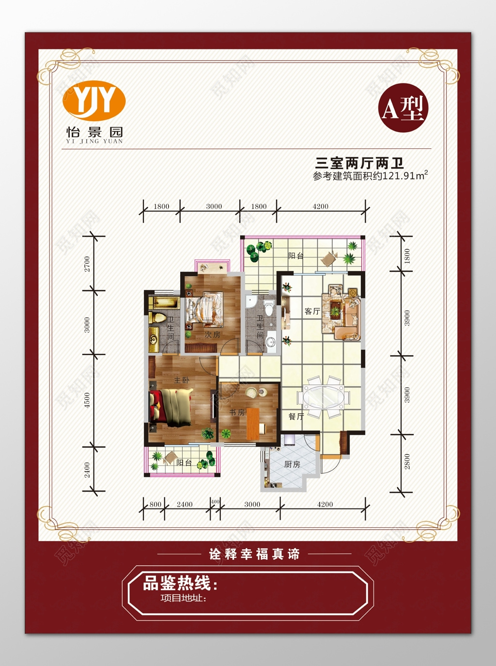 房地产户型展示稀缺户型高档社区幸福真谛海报模板