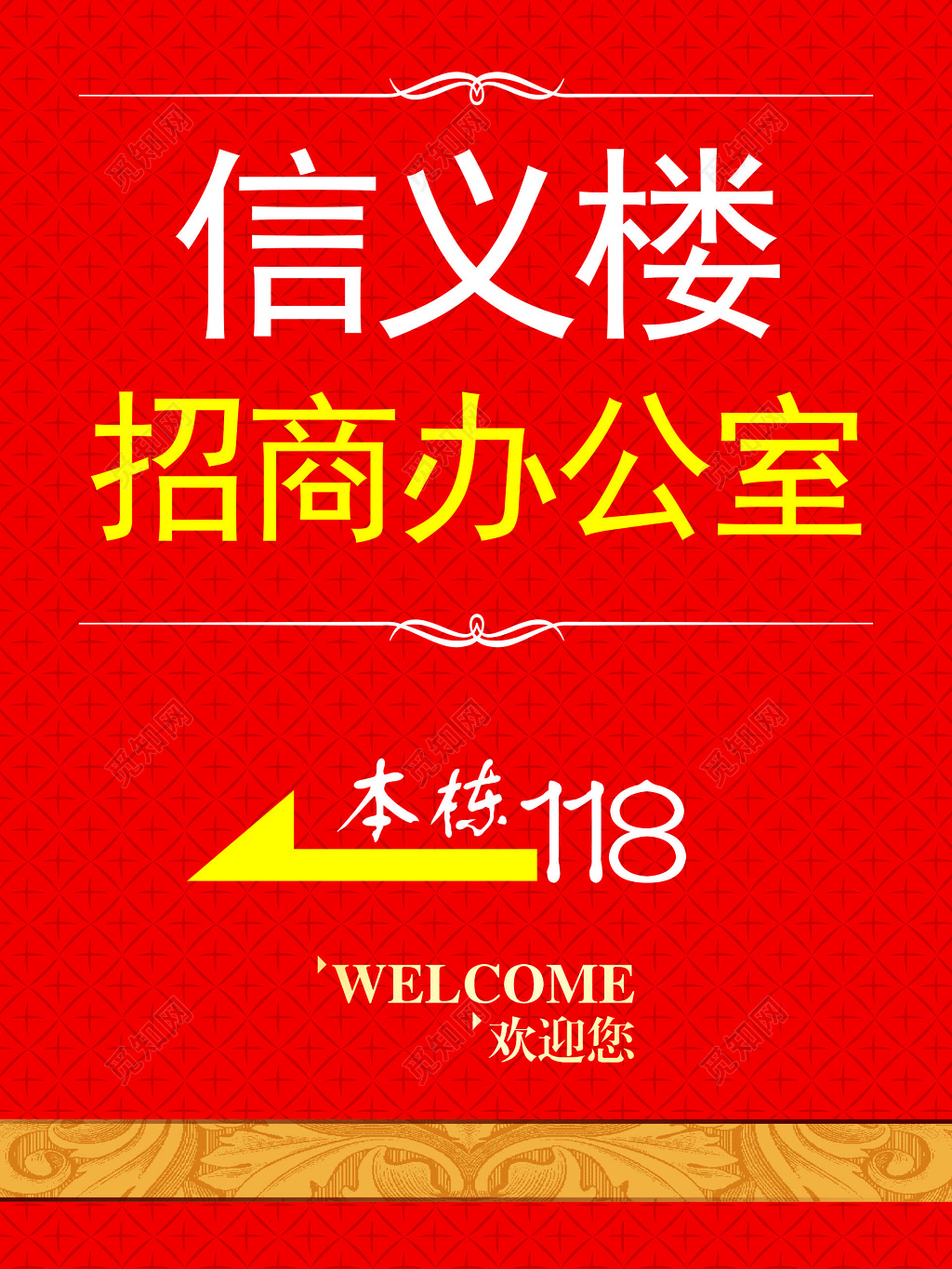 房地产商场招商办公室红色指引牌指示牌导视牌