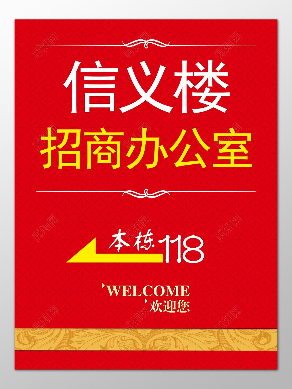 房地产商场招商办公室红色指引牌指示牌导视牌