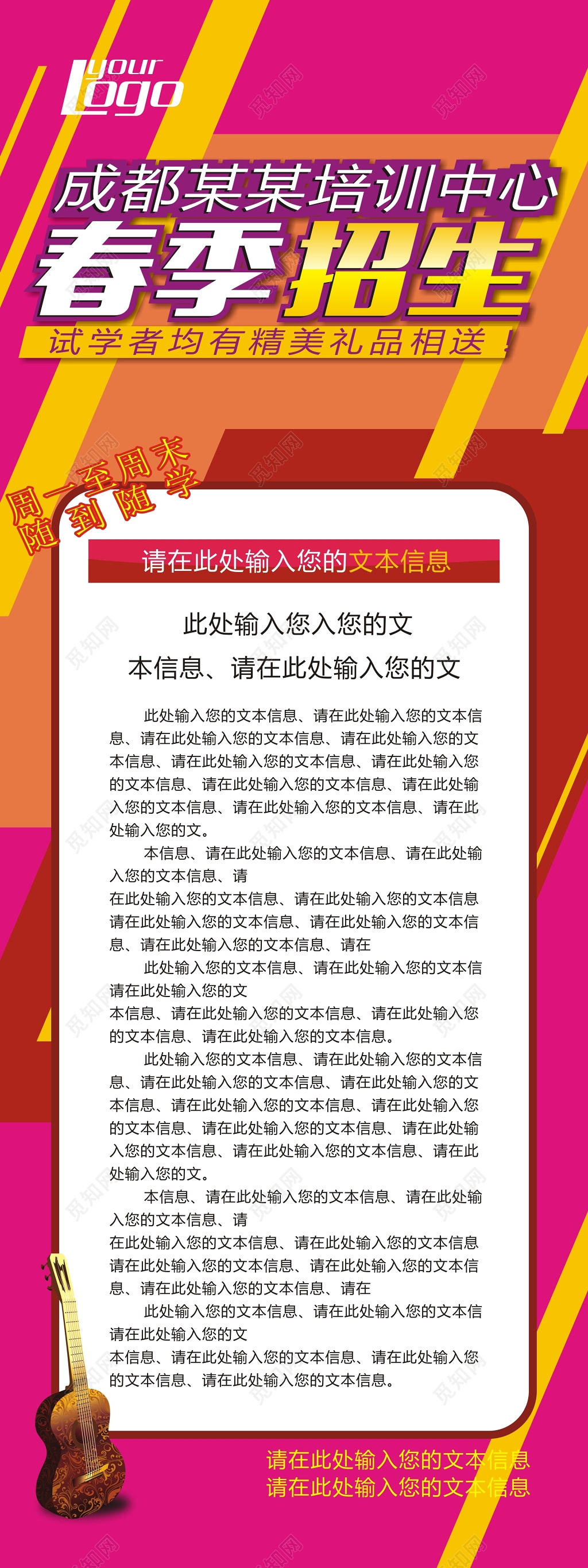 粉色培训背景春季招生展架