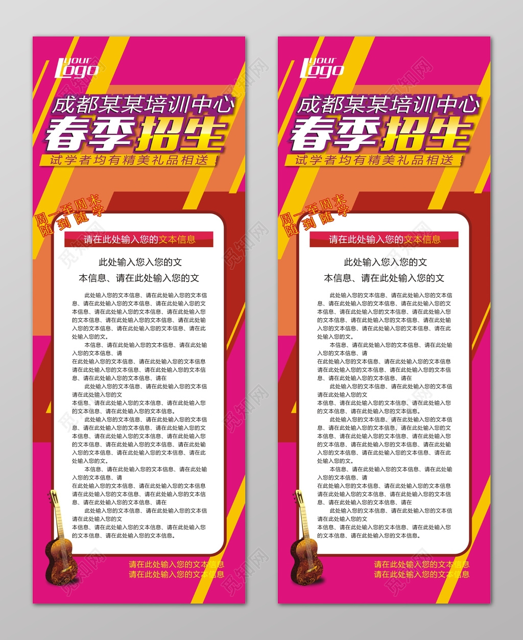 粉色培训背景春季招生展架