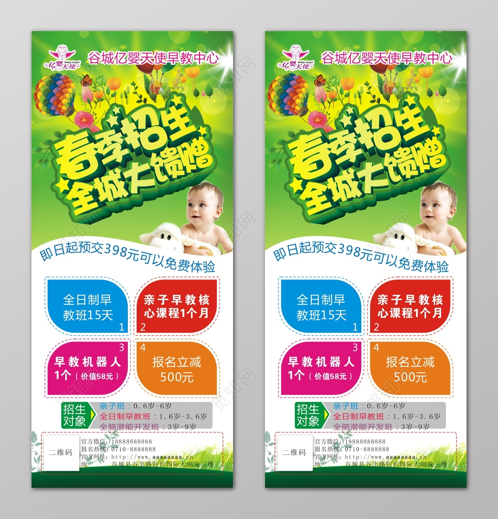 早教春季招生全城大馈赠展架