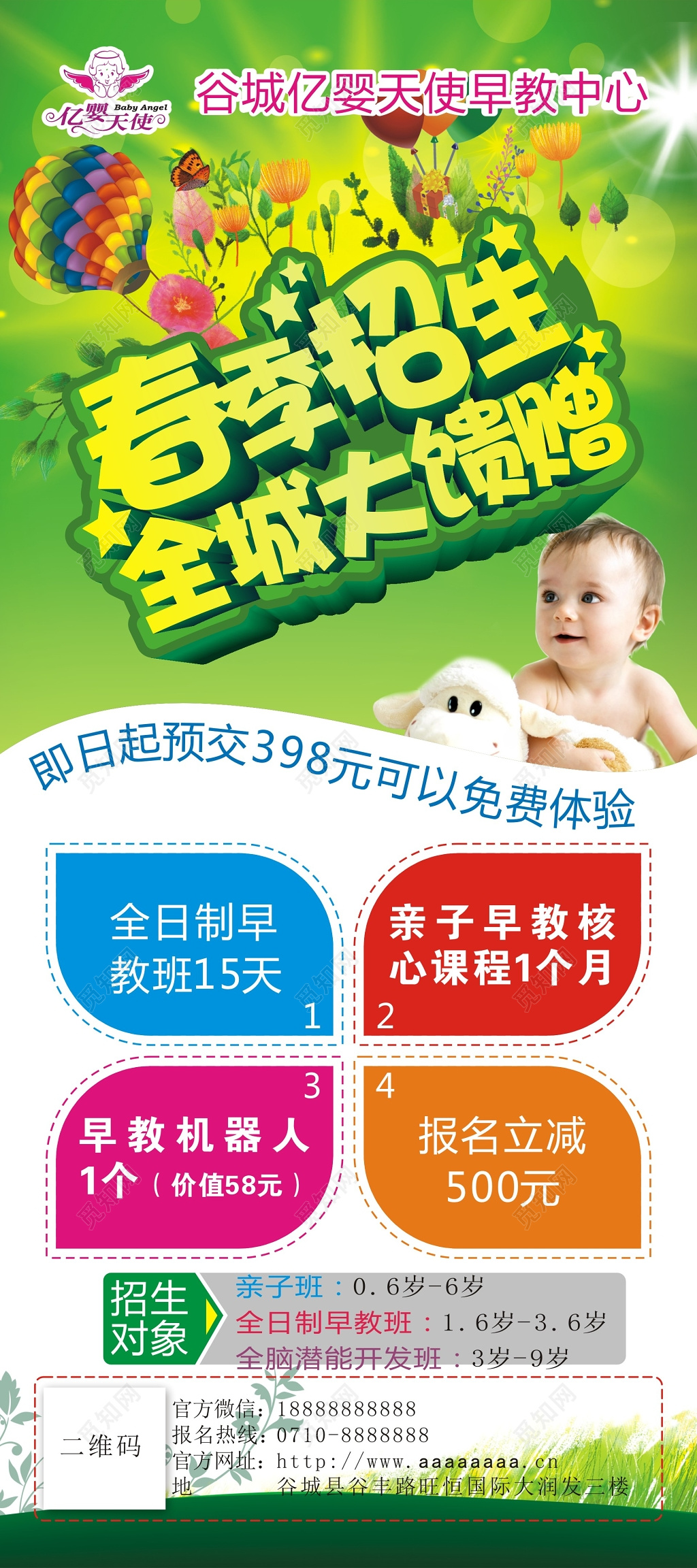 早教春季招生全城大馈赠展架