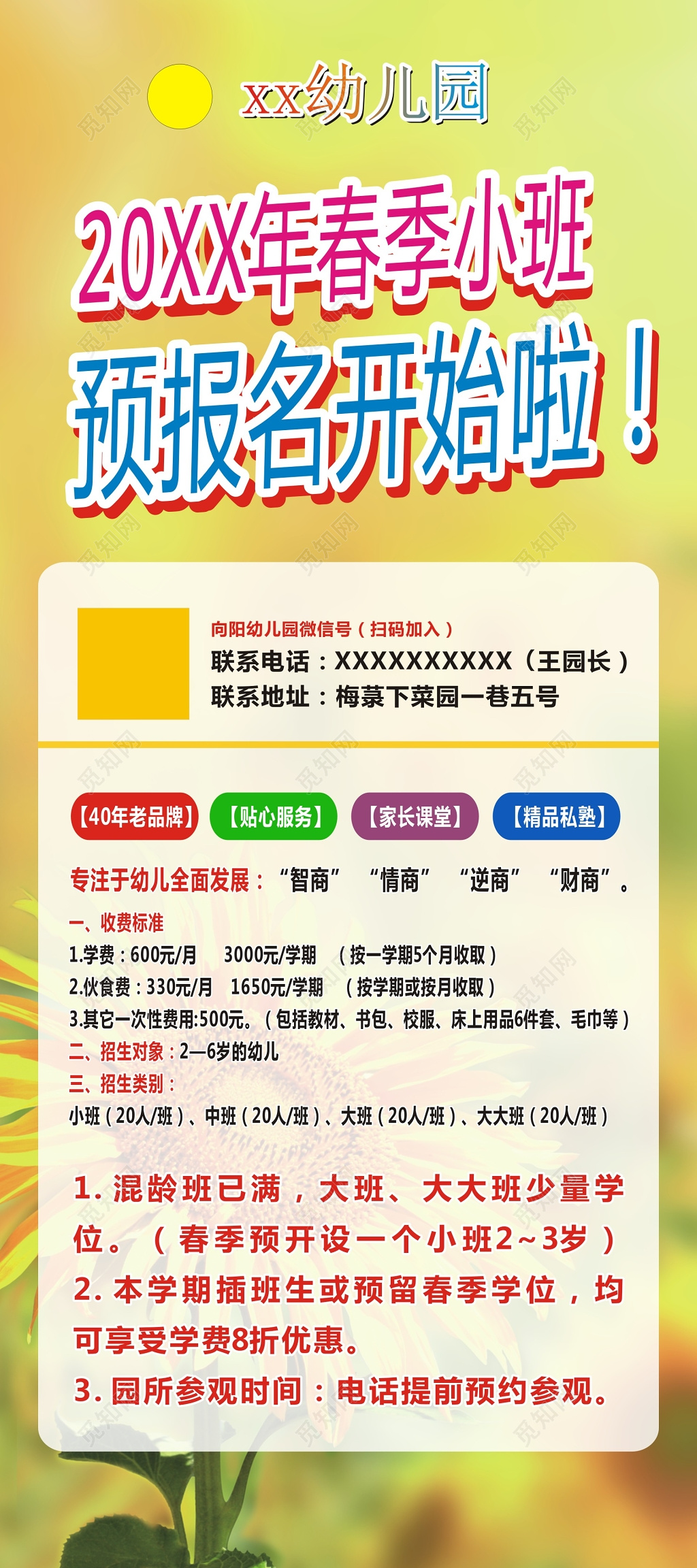 幼儿园小班春季招生宣传展架