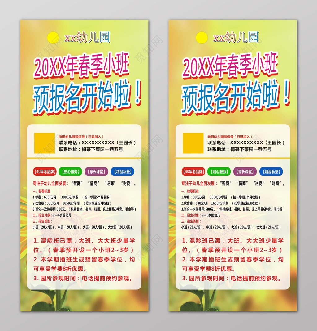幼儿园小班春季招生宣传展架
