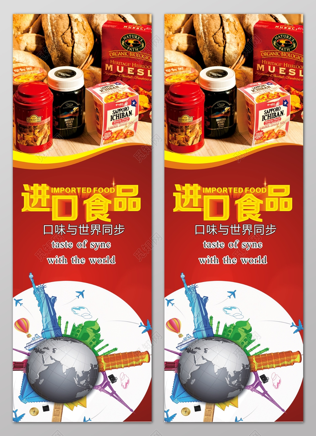 红色全球进口食品宣传展架