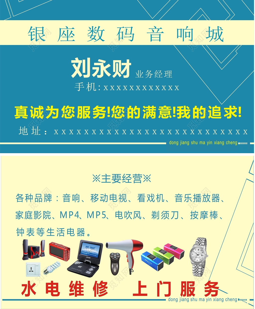 蓝色数码音响城名片卡片设计