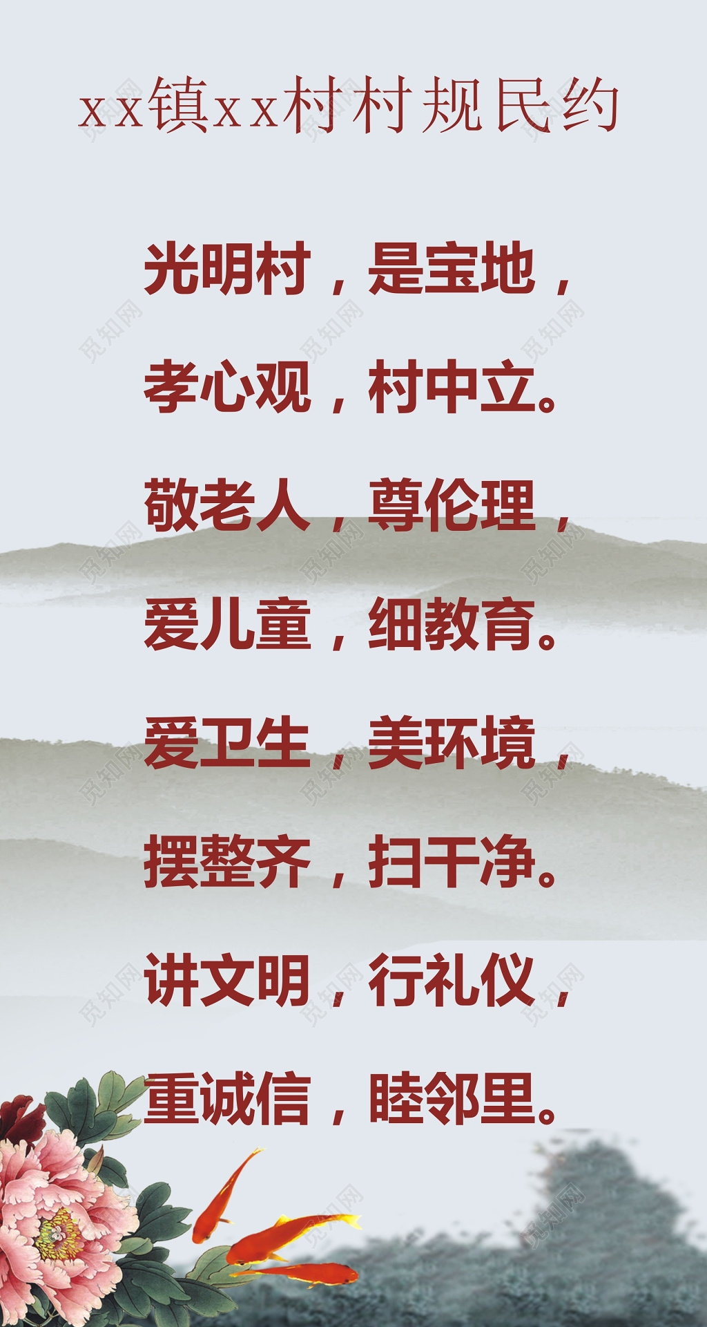 简约关爱老人村规民约海报