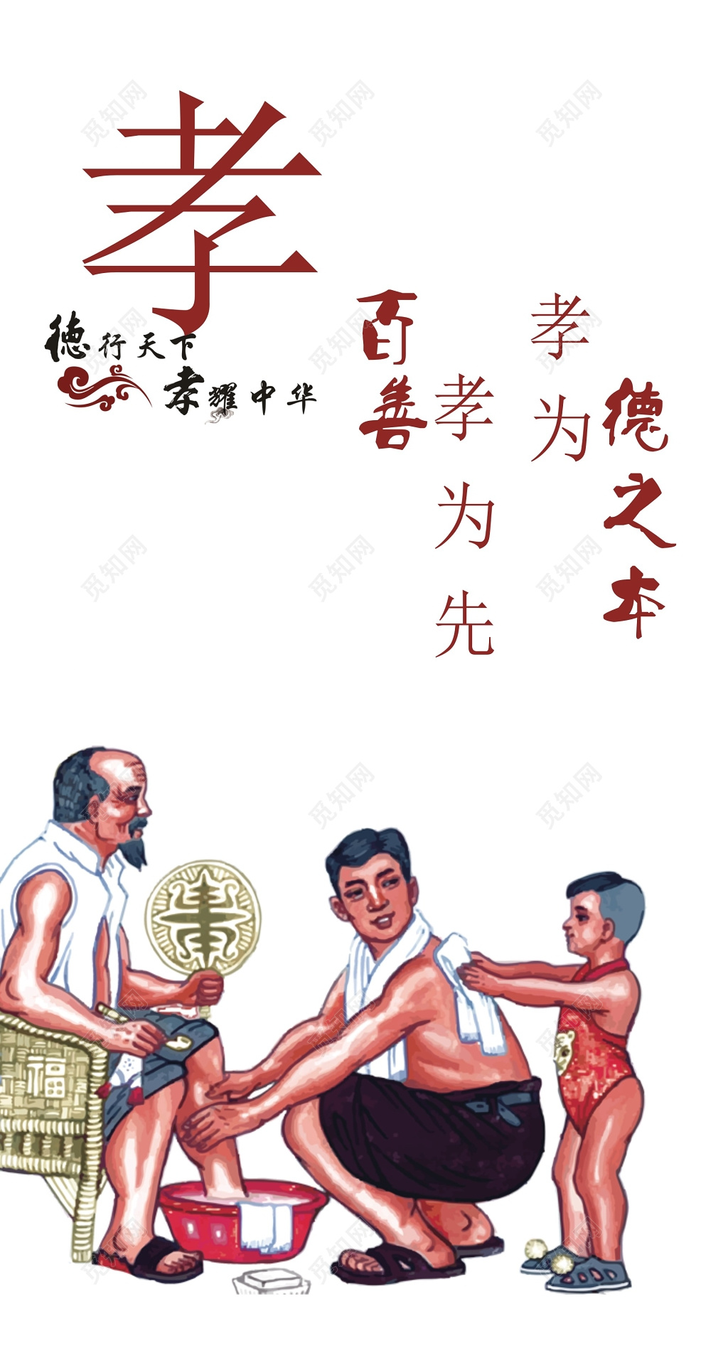 简约关爱老人公益海报