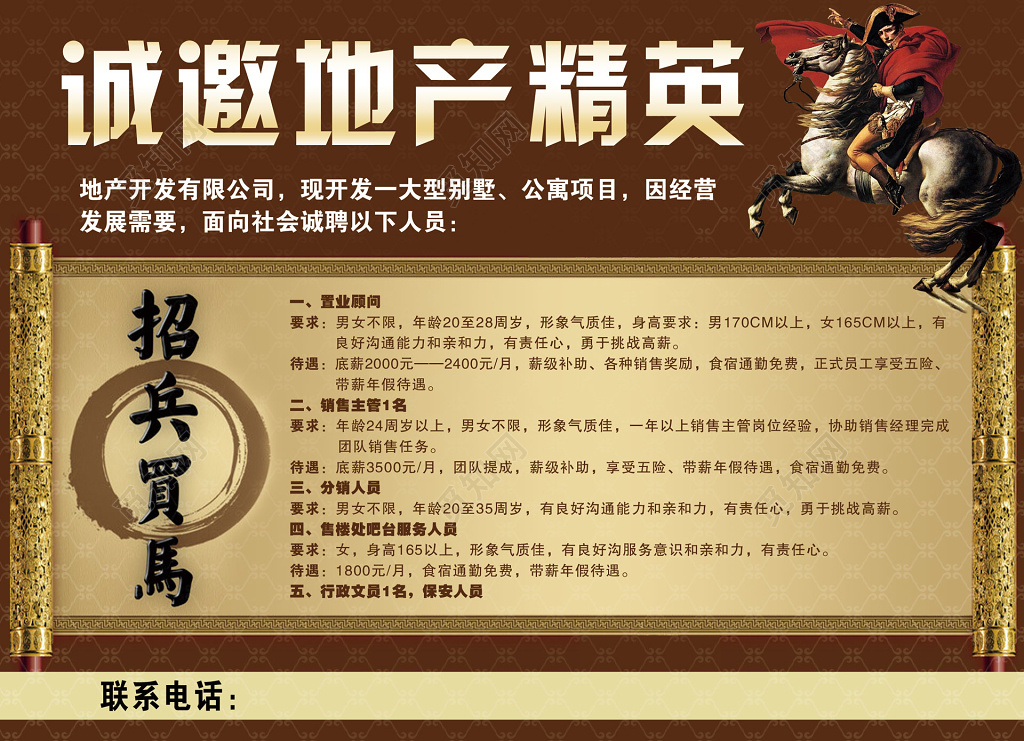 地产招聘房地产招聘置业顾问销售主管分销人员海报模板