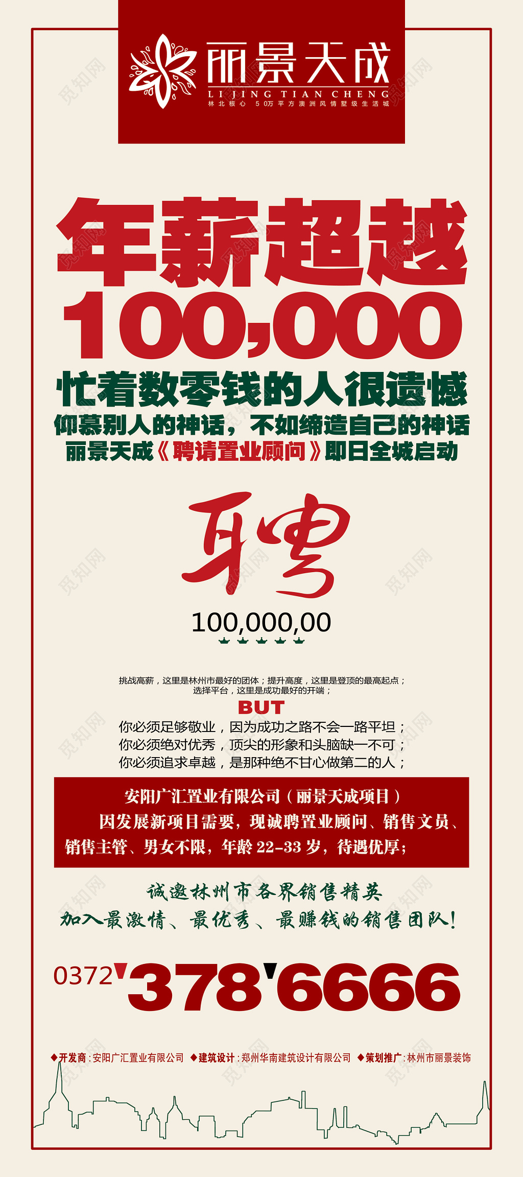 房地产招聘地产招聘敬业优秀追求卓越销售精英海报模板