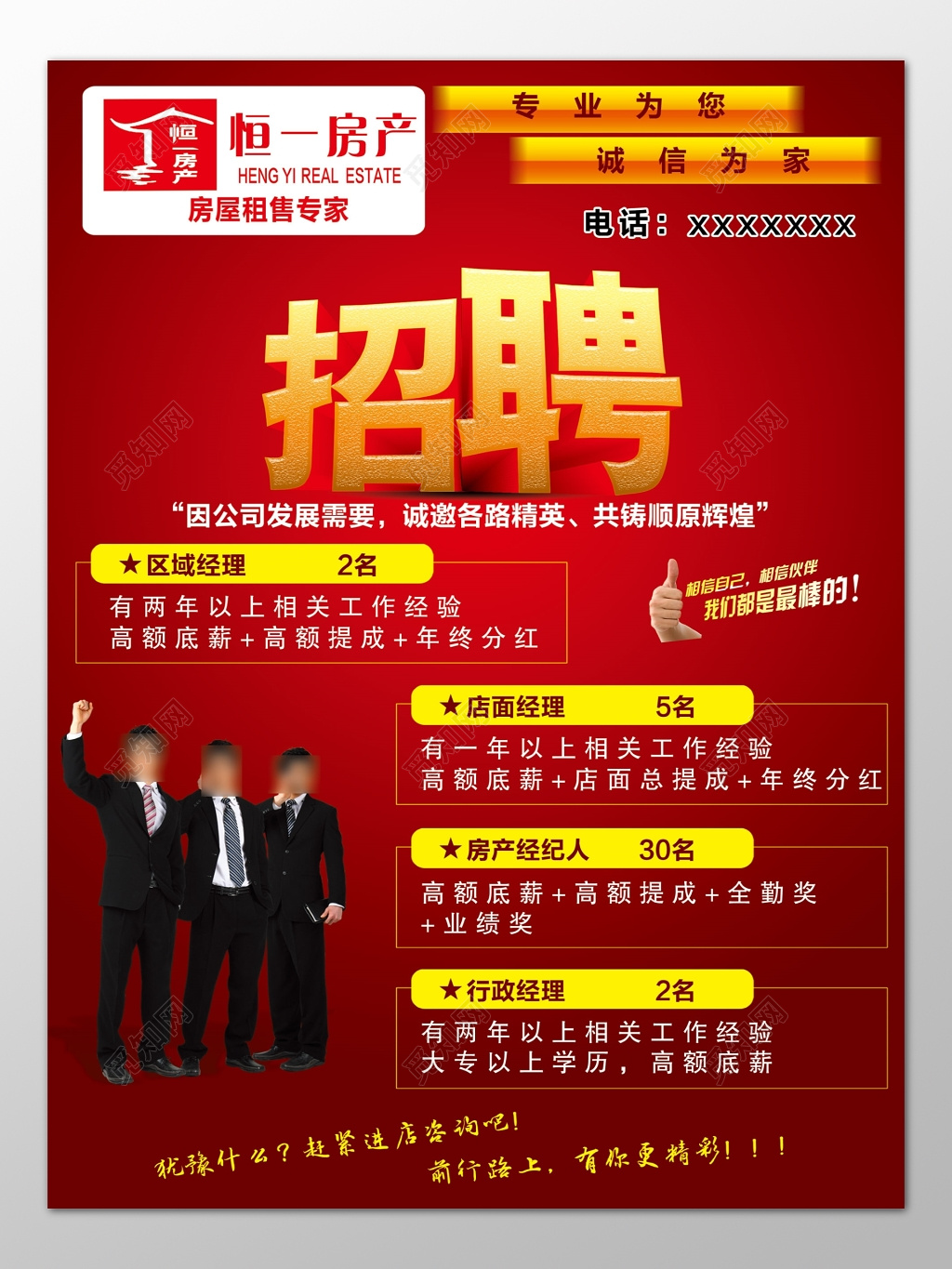 房地产招聘地产招聘区域经理店面经理房产经纪人海报模板