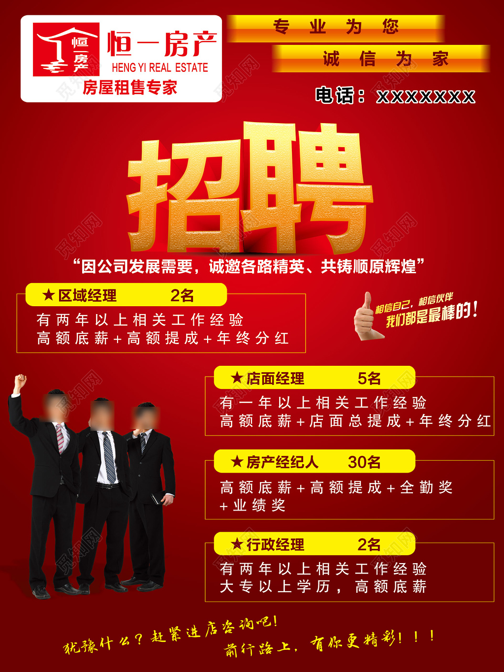 房地产招聘地产招聘区域经理店面经理房产经纪人海报模板