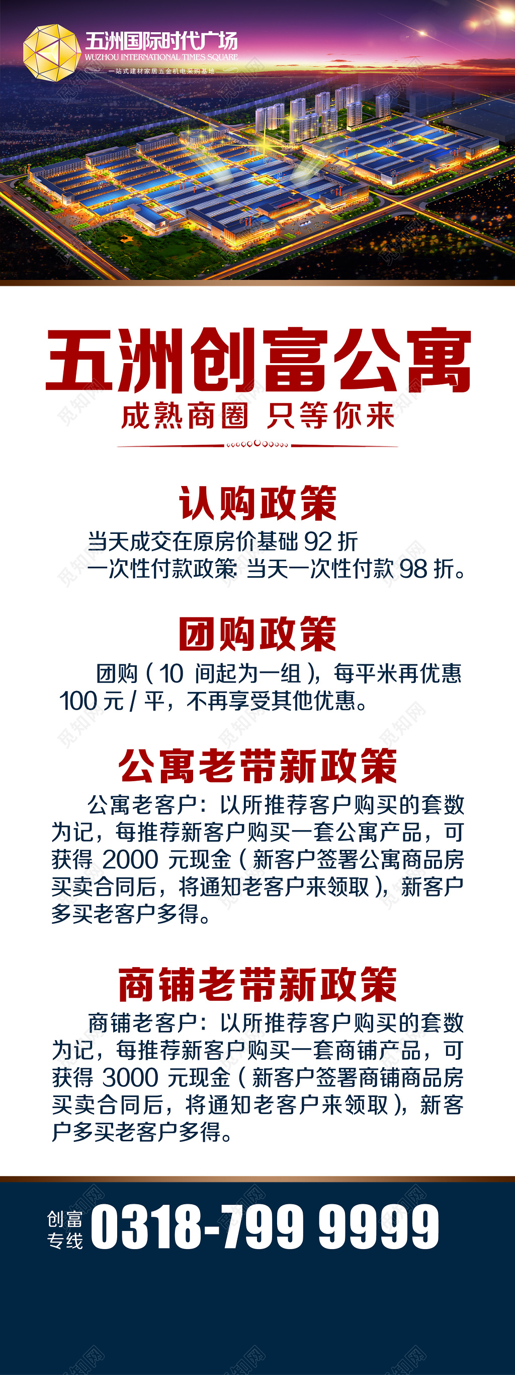房地产公寓认购团购政策公寓老带新政策海报模板