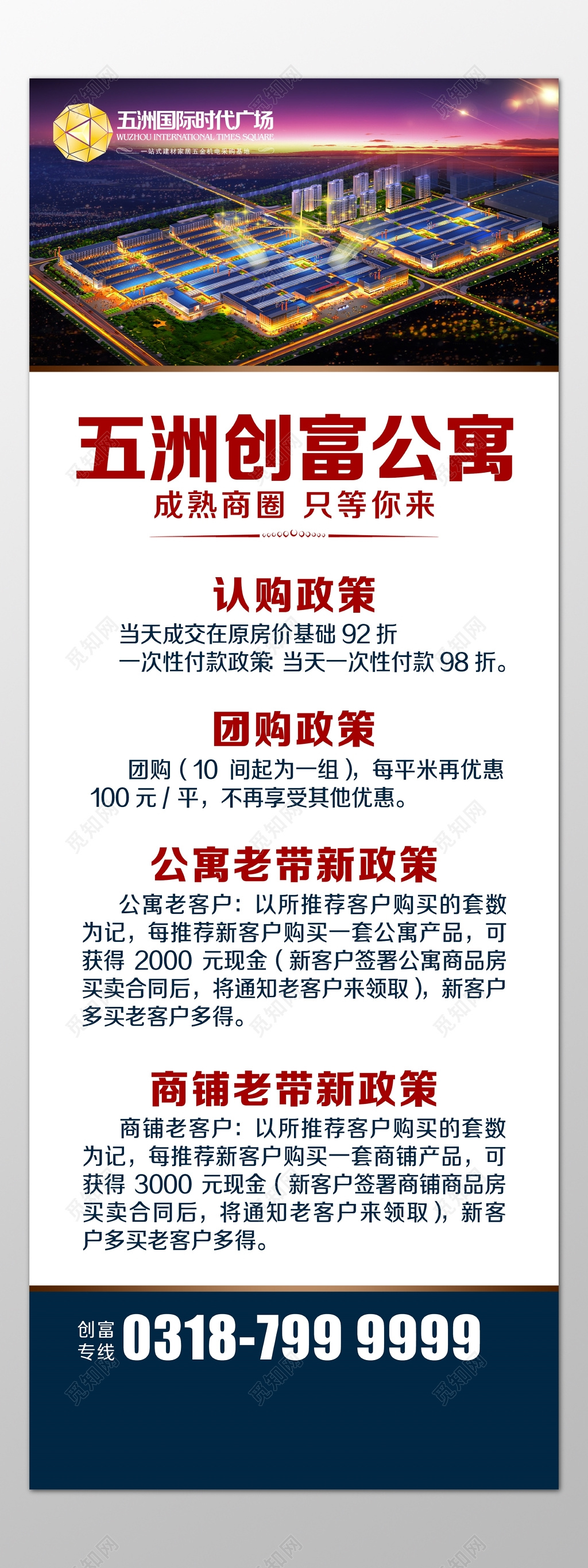 房地产公寓认购团购政策公寓老带新政策海报模板