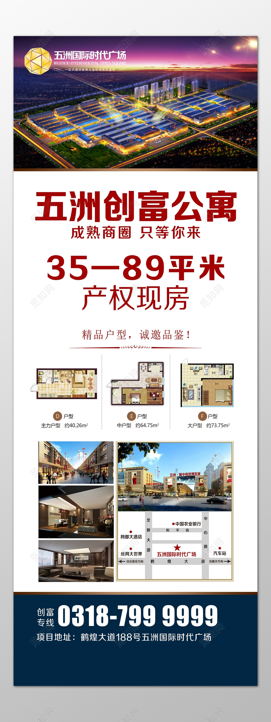 房地产公寓产权现房精品户型诚邀品鉴海报模板