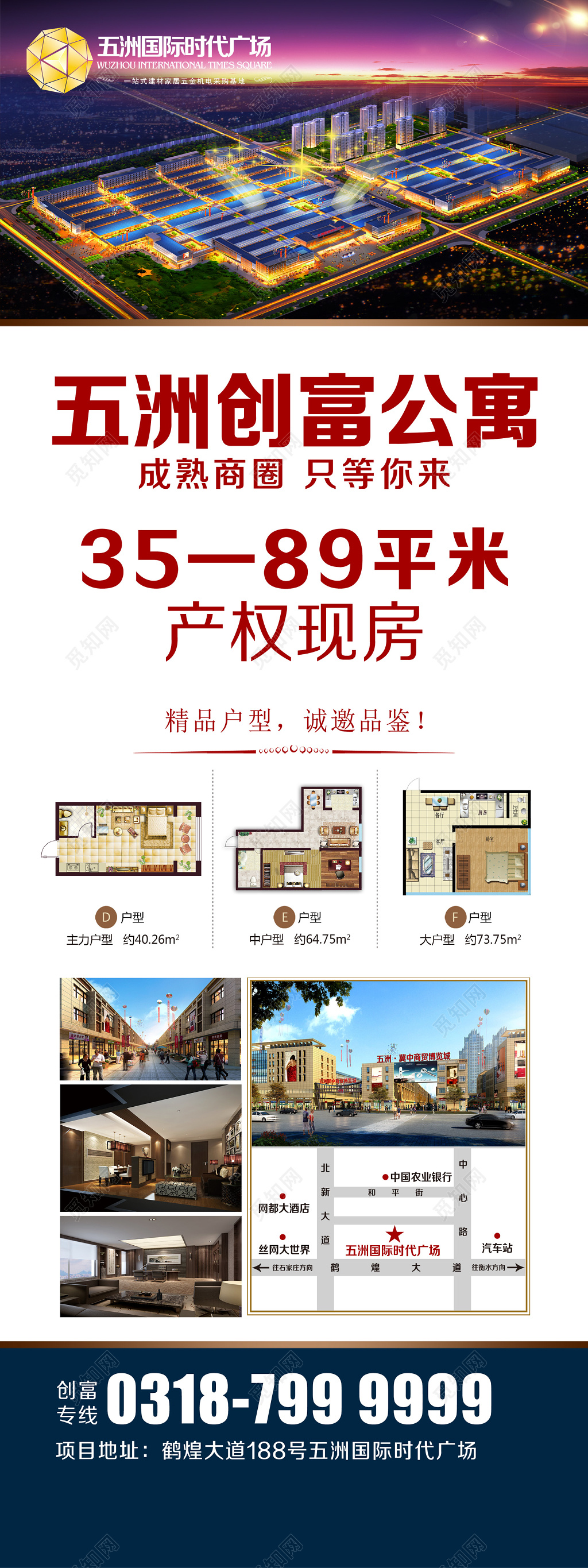 房地产公寓产权现房精品户型诚邀品鉴海报模板