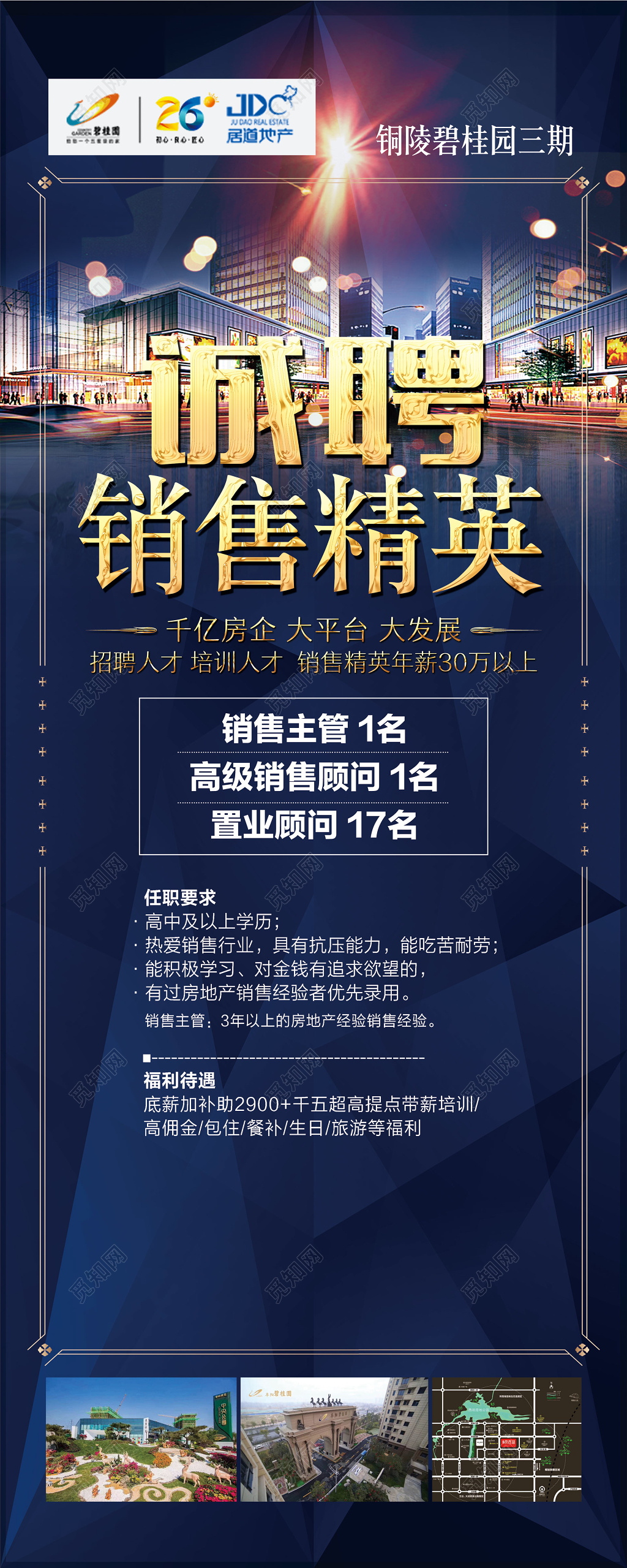 房地产招聘地产招聘销售精英销售主管置业顾问海报模板