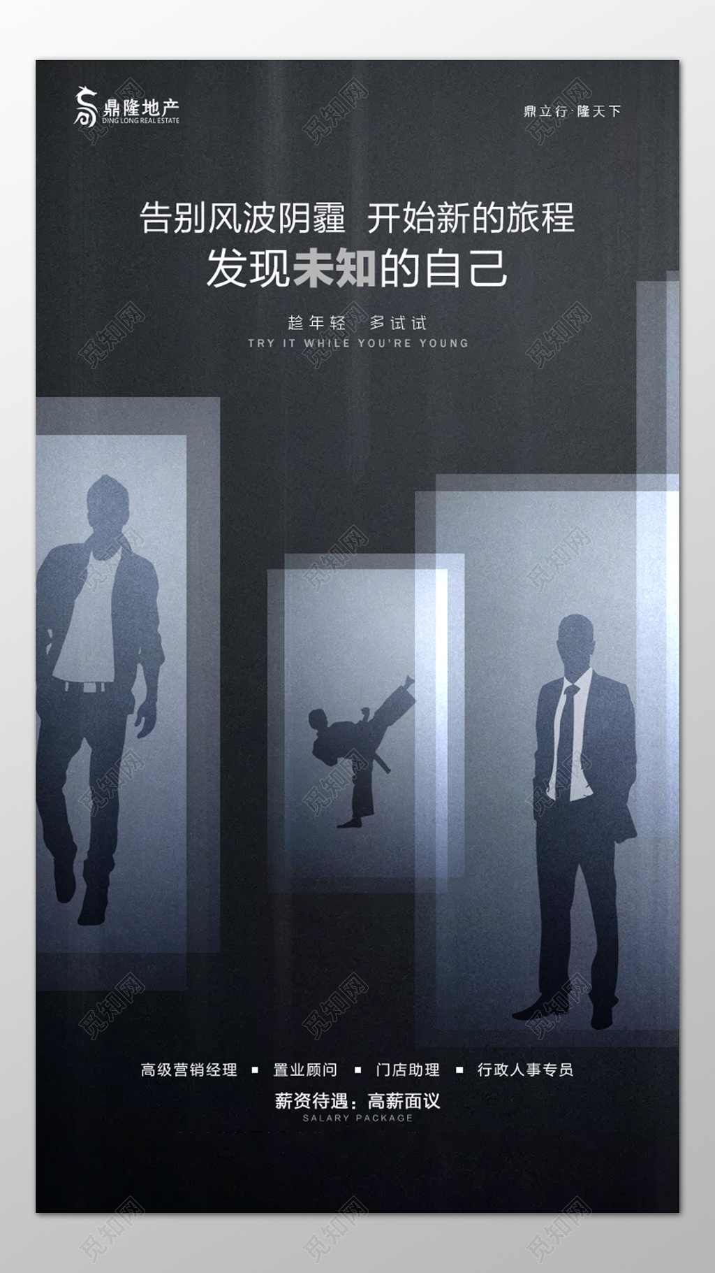 房地产招聘地产招聘营销经理置业顾问门店助理海报模板