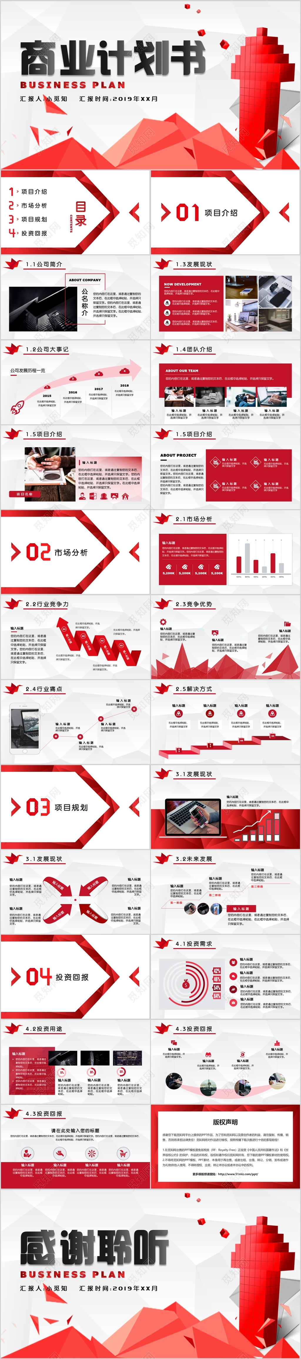 红色创意微粒体商务风商业计划书PPT模板 