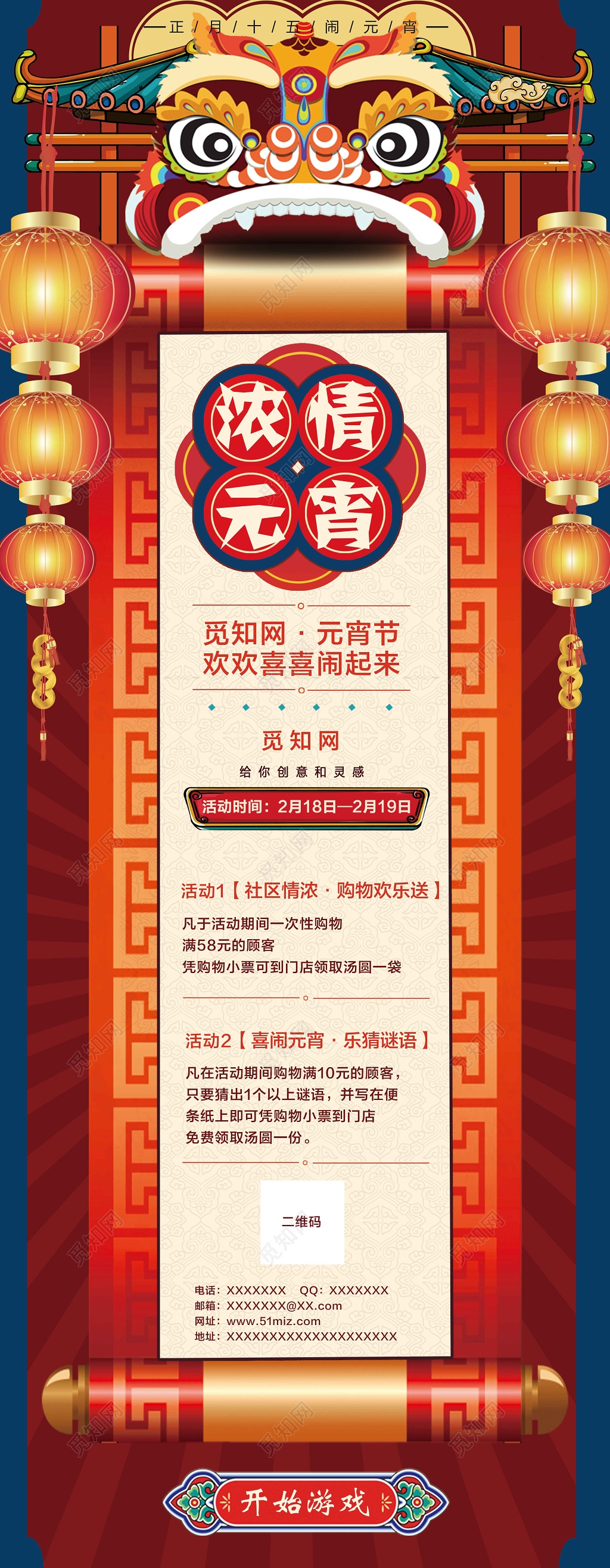 元宵节活动红色展架设计