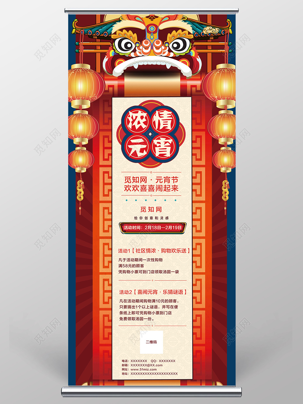 元宵节活动红色展架设计