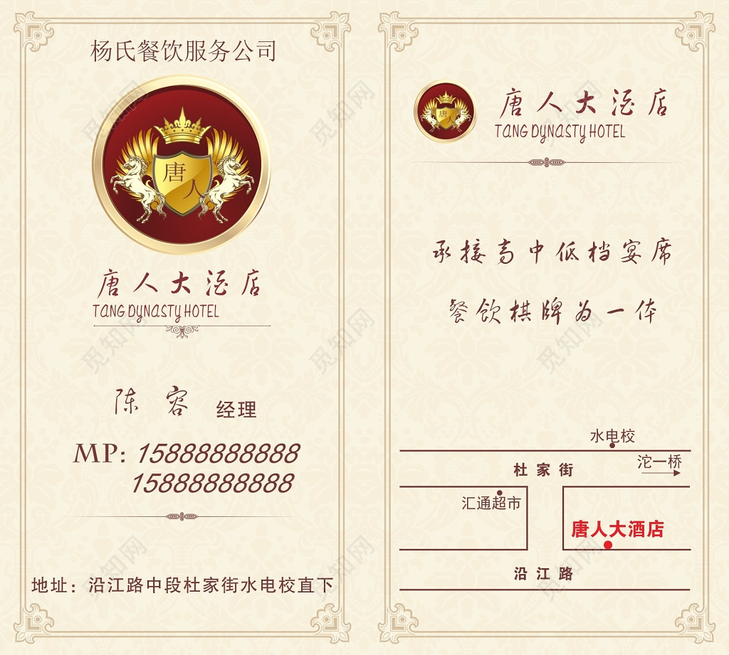 酒店名片设计餐饮服务公司名片