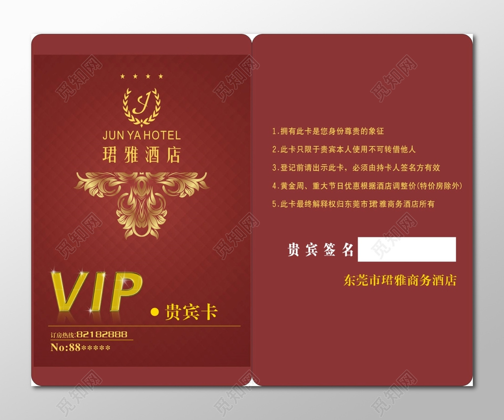 酒店名片设计VIP贵宾卡设计