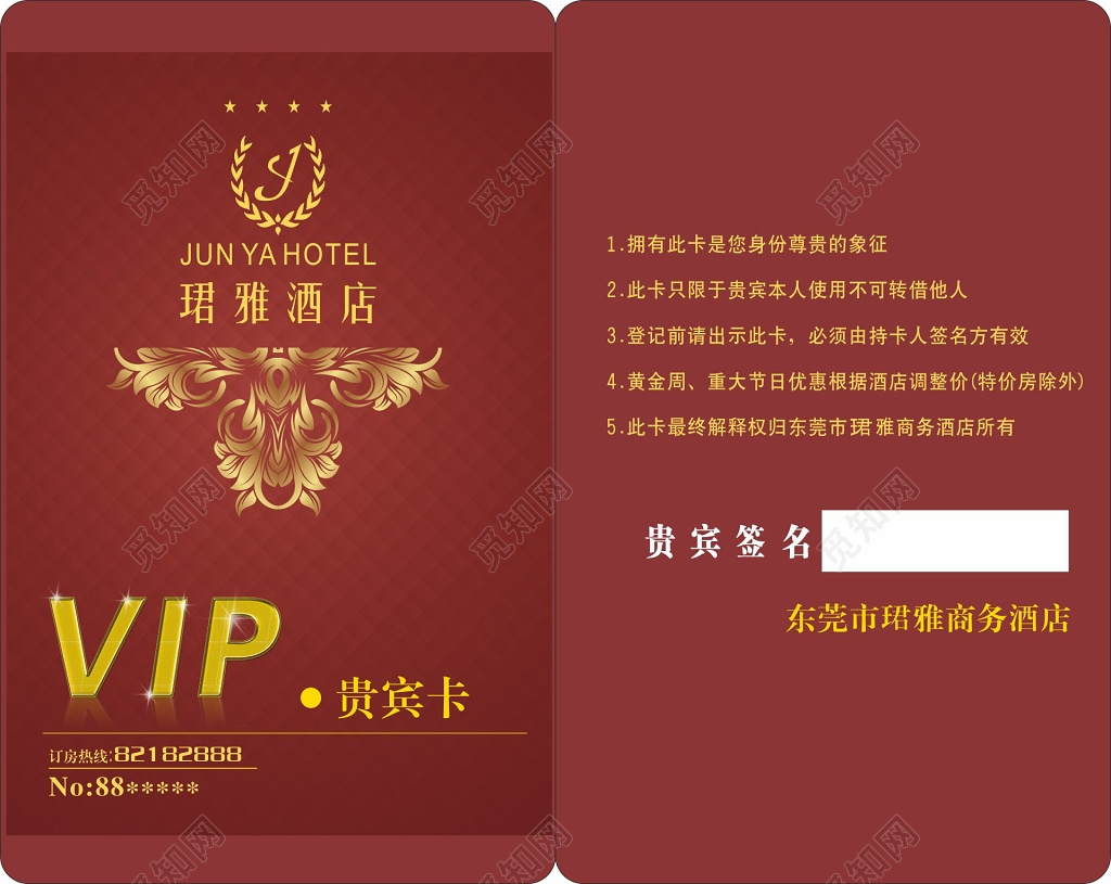酒店名片设计VIP贵宾卡设计