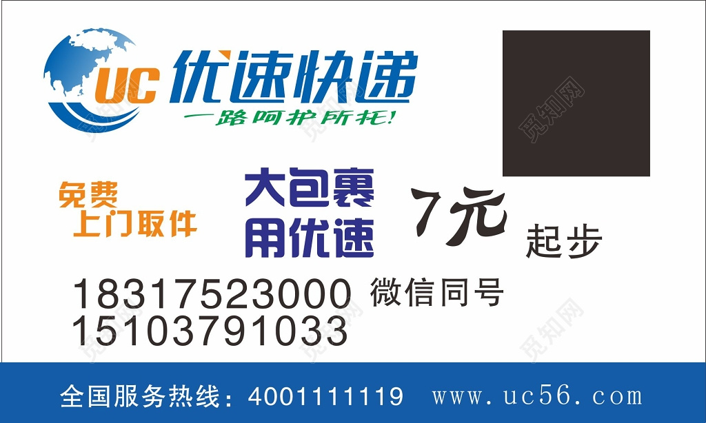 快递名片设计优速快递名片logo