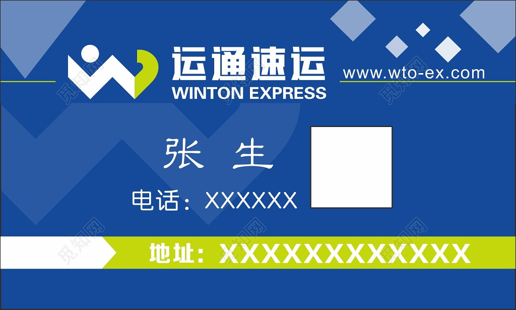 快递名片设计运通快递名片