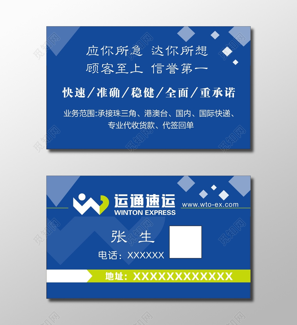快递名片设计运通快递名片