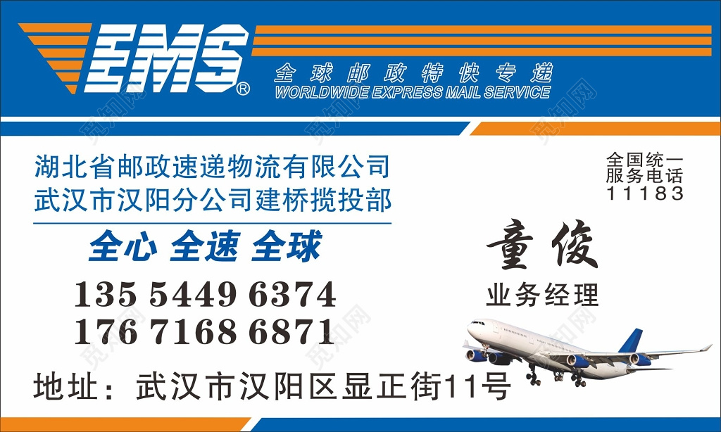 快递名片设计邮政快递名片