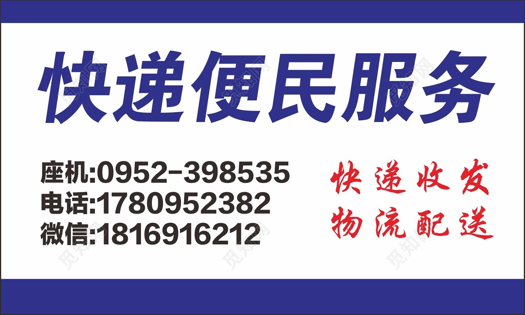 快递名片设计快递便民服务