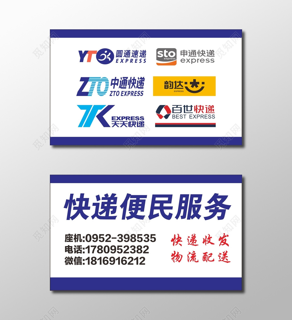 快递名片设计快递便民服务