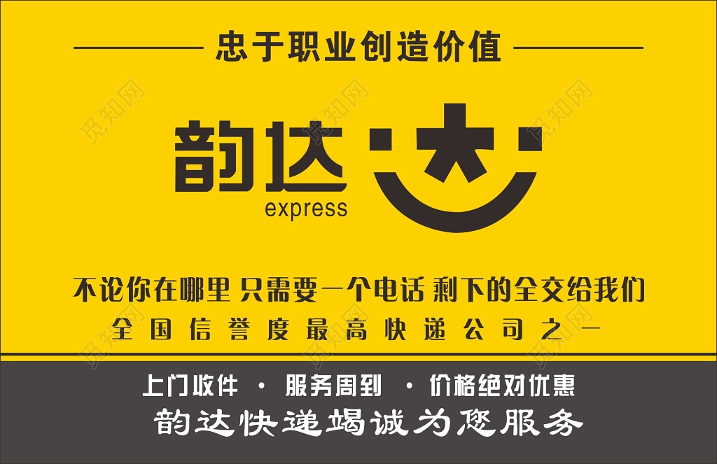 快递名片设计韵达名片