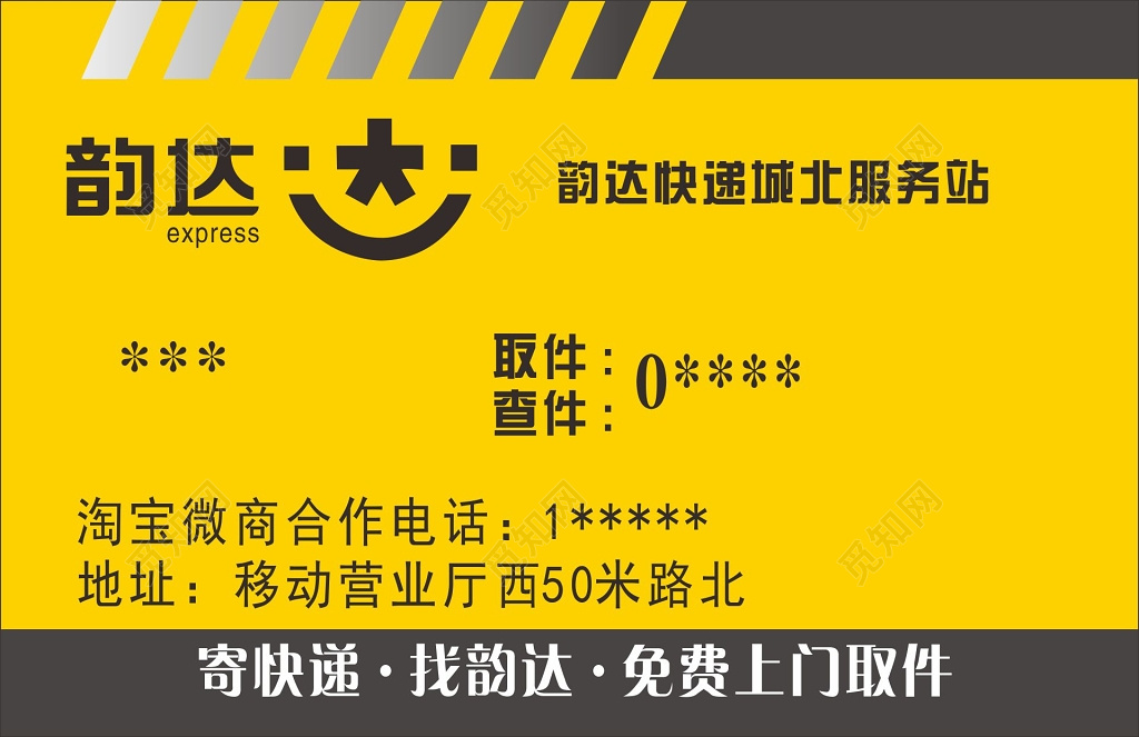 快递名片设计韵达名片