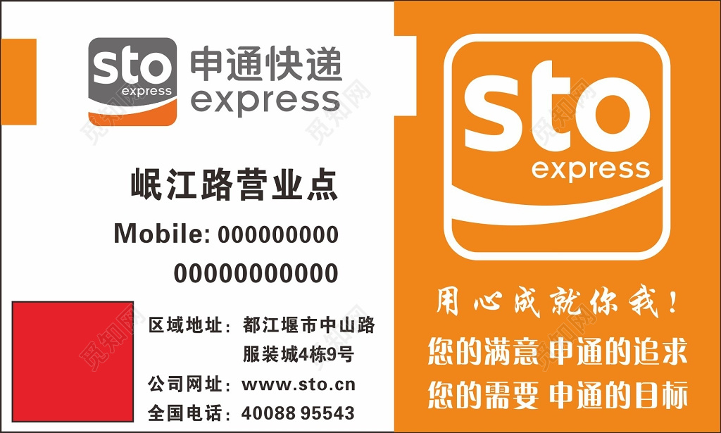 快递名片设计申通快递名片