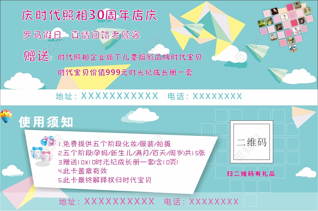 礼品劵设计照相馆周年店庆礼品卷