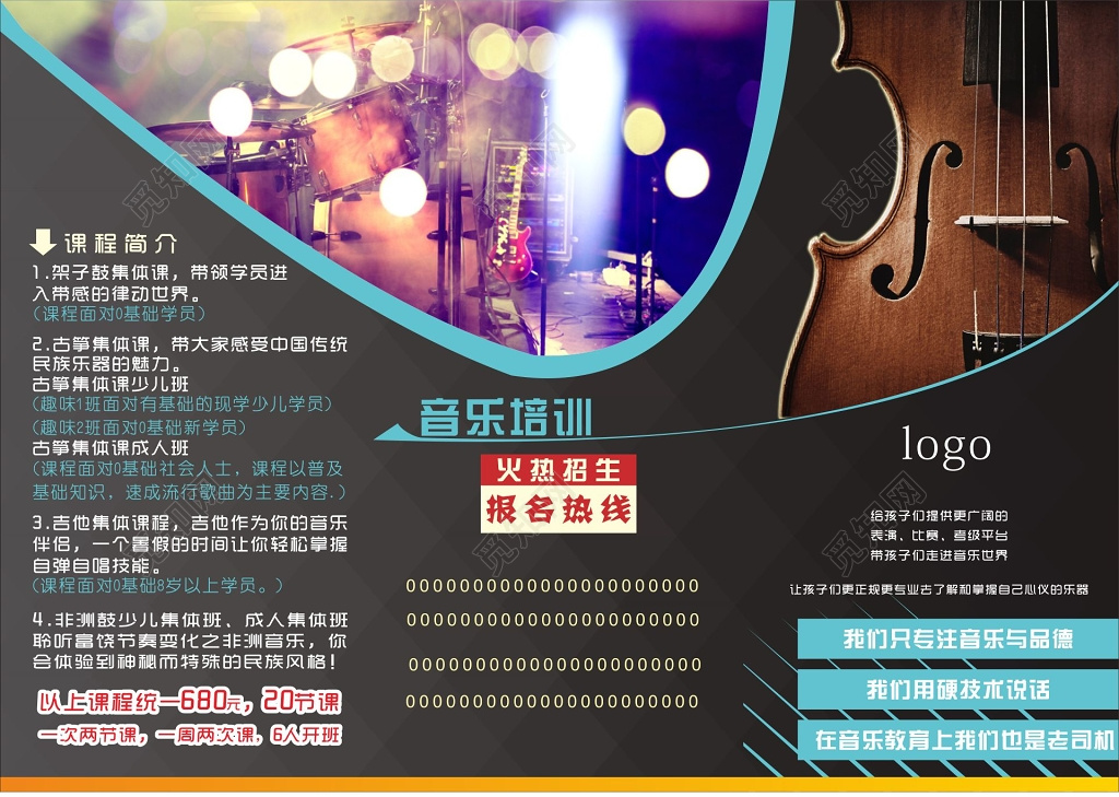 乐器海报音乐培训单张