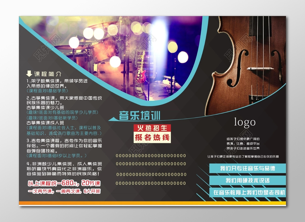 乐器海报音乐培训单张