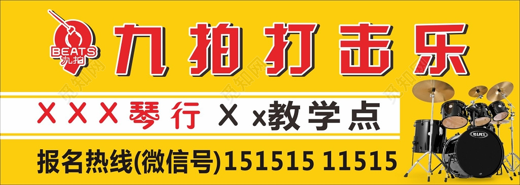 乐器海报九拍打击乐琴行教学