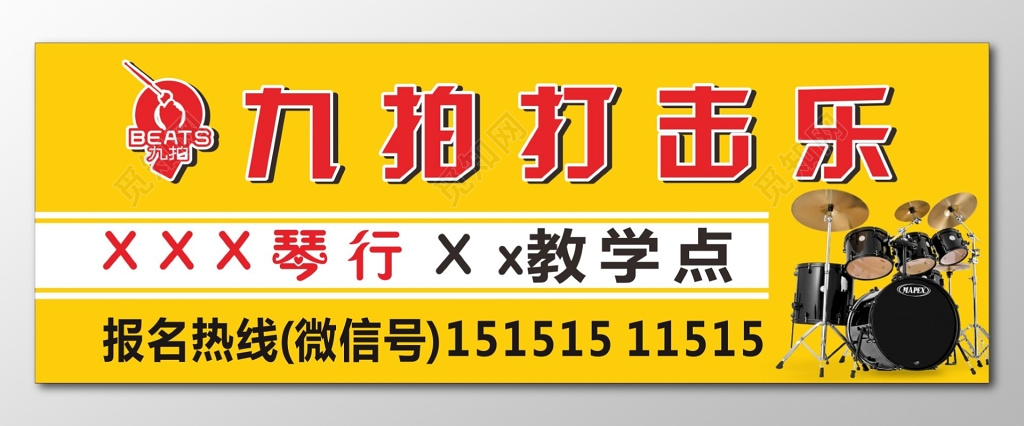 乐器海报九拍打击乐琴行教学